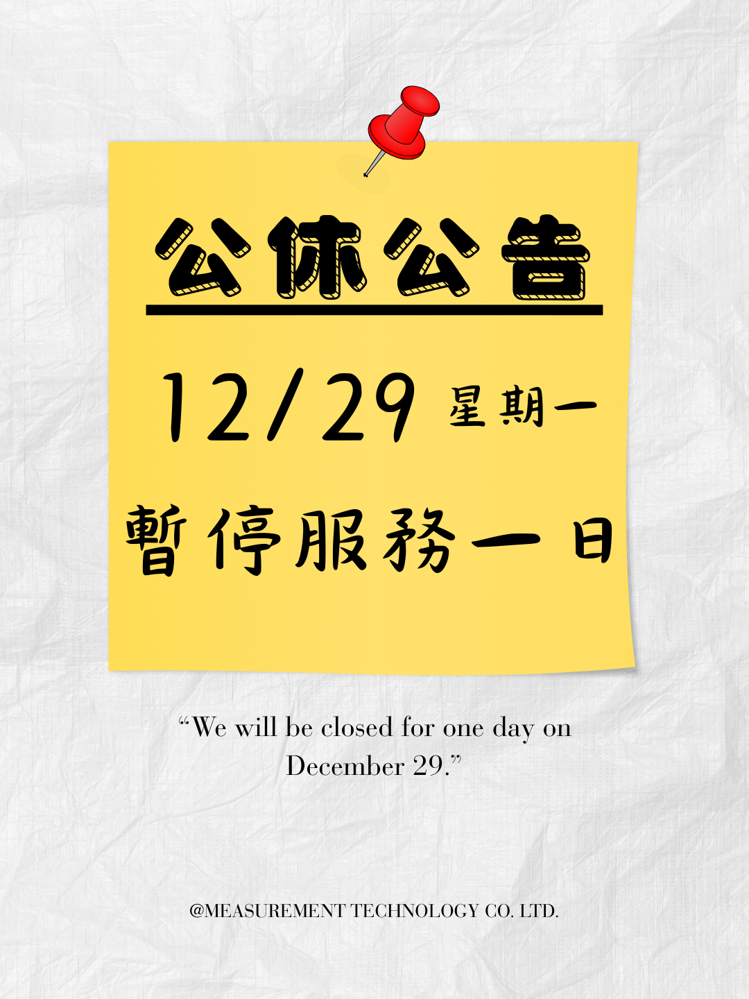 2025-12-29-休一日.png